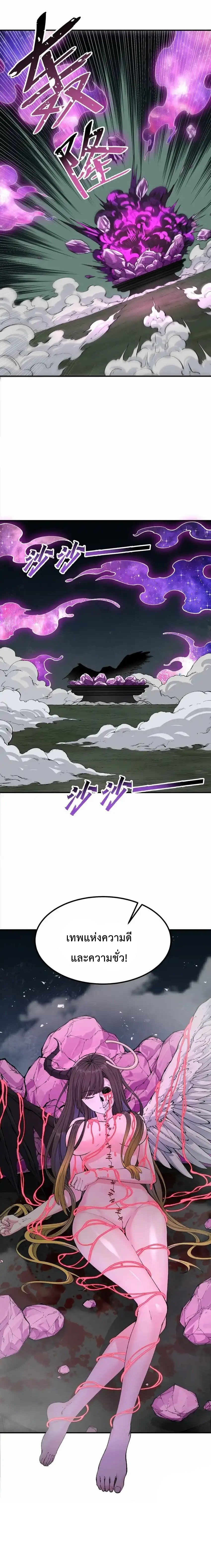 ศิษย์โคตรเทพซ่า ส่วนตัวข้าขอนอนตีพุงสบายใจเฉิบก็แล้วกัน ตอนที่ 23 หน้า 10