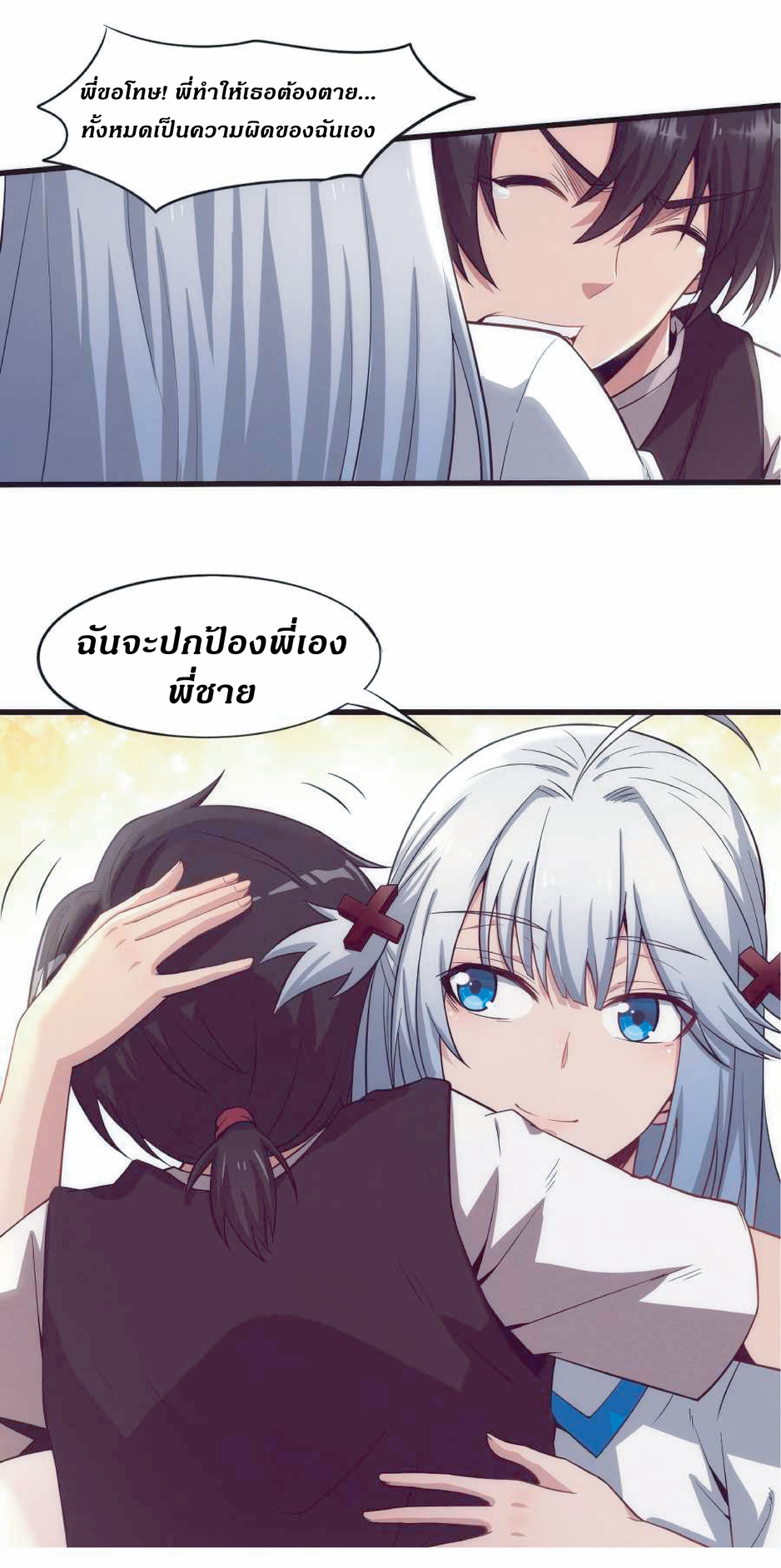 the frenzy of evolution การวิวัฒนาการที่บ้าคลั่ง ตอนที่ 2 หน้า 20