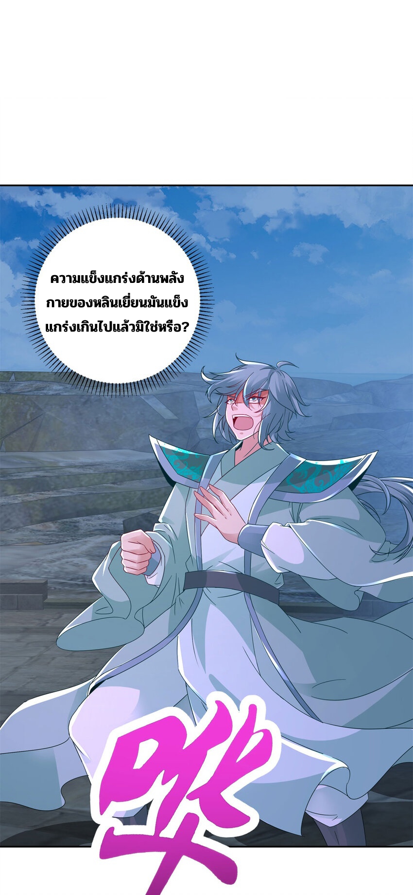 จักรพรรดิวิญญาณศักดิ์สิทธิ์ (ทันจีน) ตอนที่ 337 หน้า 2
