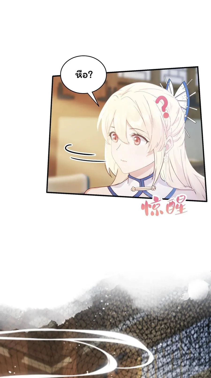 (ซ้ำกับบาทเดียว)ข้าคือปรมาจารย์ไร้เทียมทาน?ห๊ะไรนะ!!! ตอนที่ 7 หน้า 12