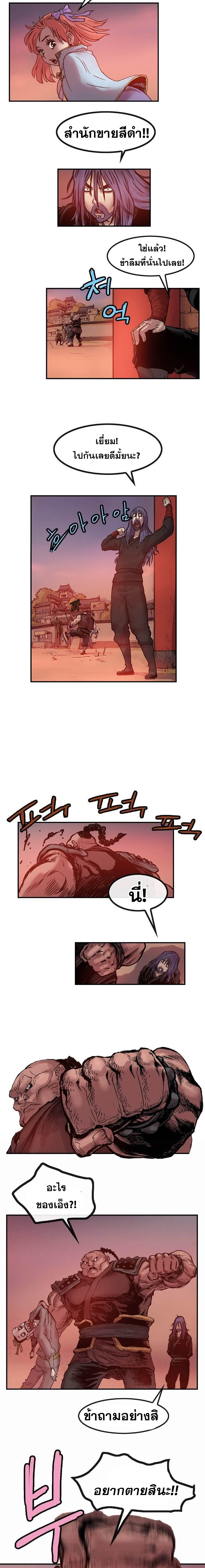 จักรพรรดิ์เซียนกำปั้น ตอนที่ 12 หน้า 7