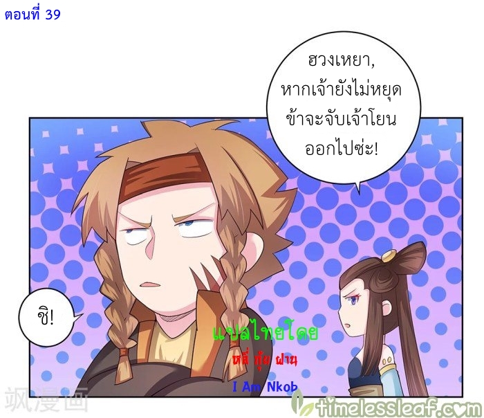 Above All Gods เทพยุทธเหนือเทวะ ตอนที่ 39 หน้า 2