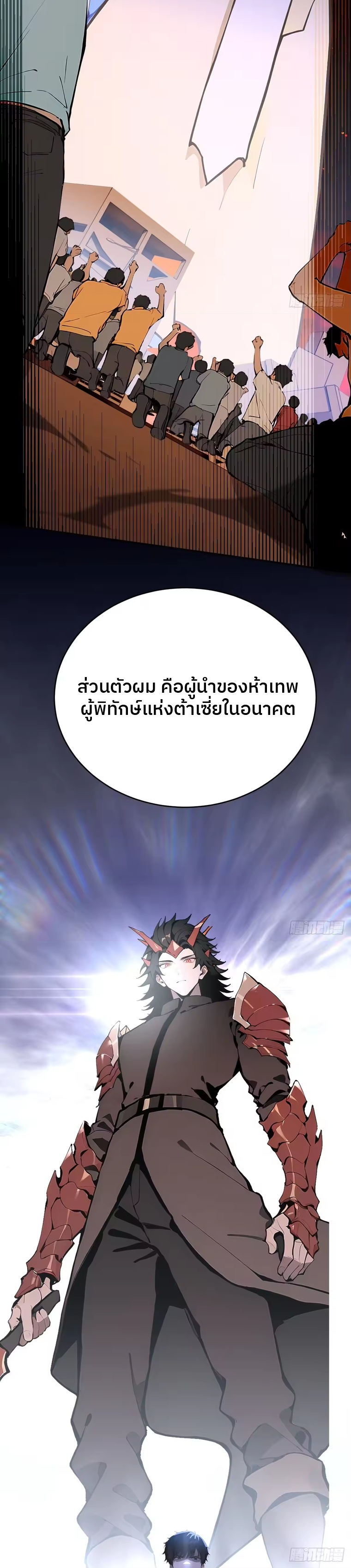 ตำนานทวยเทพอุบัติ : ผมสังหารเทพบนโลกมนุษย์. ตอนที่ 3 หน้า 10