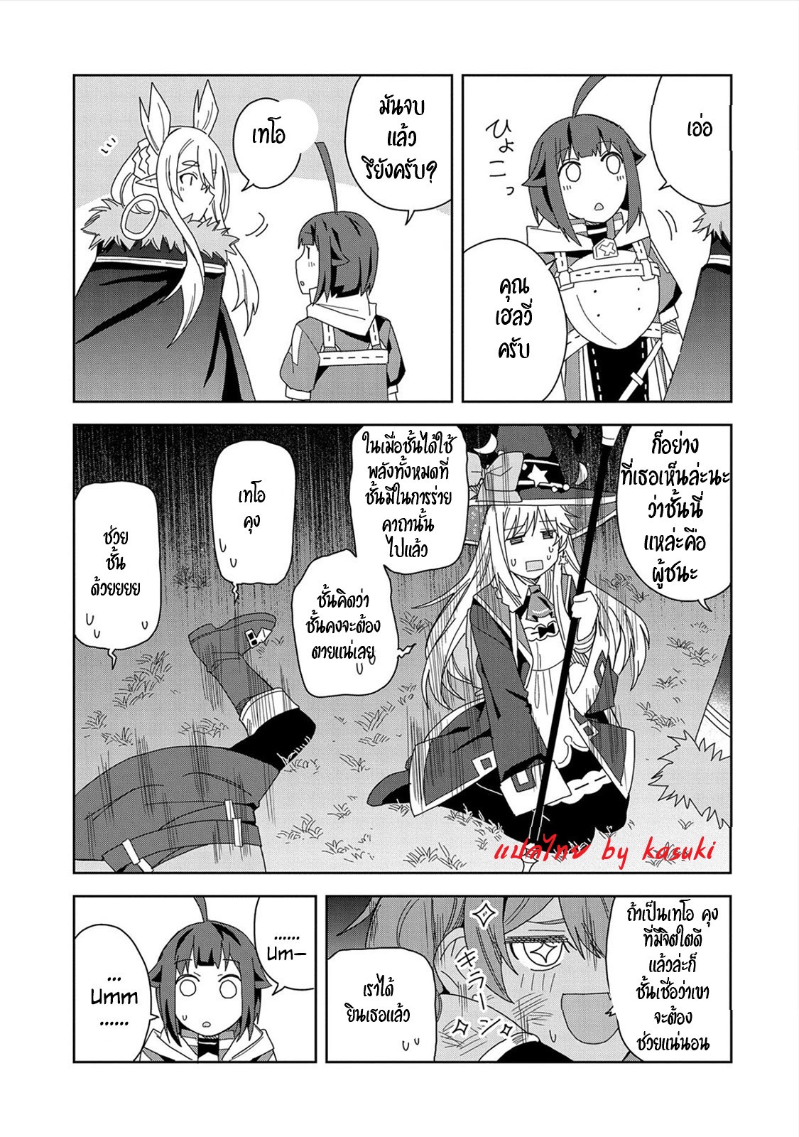 Akuma no Niidzuma ตอนที่ 15 หน้า 24