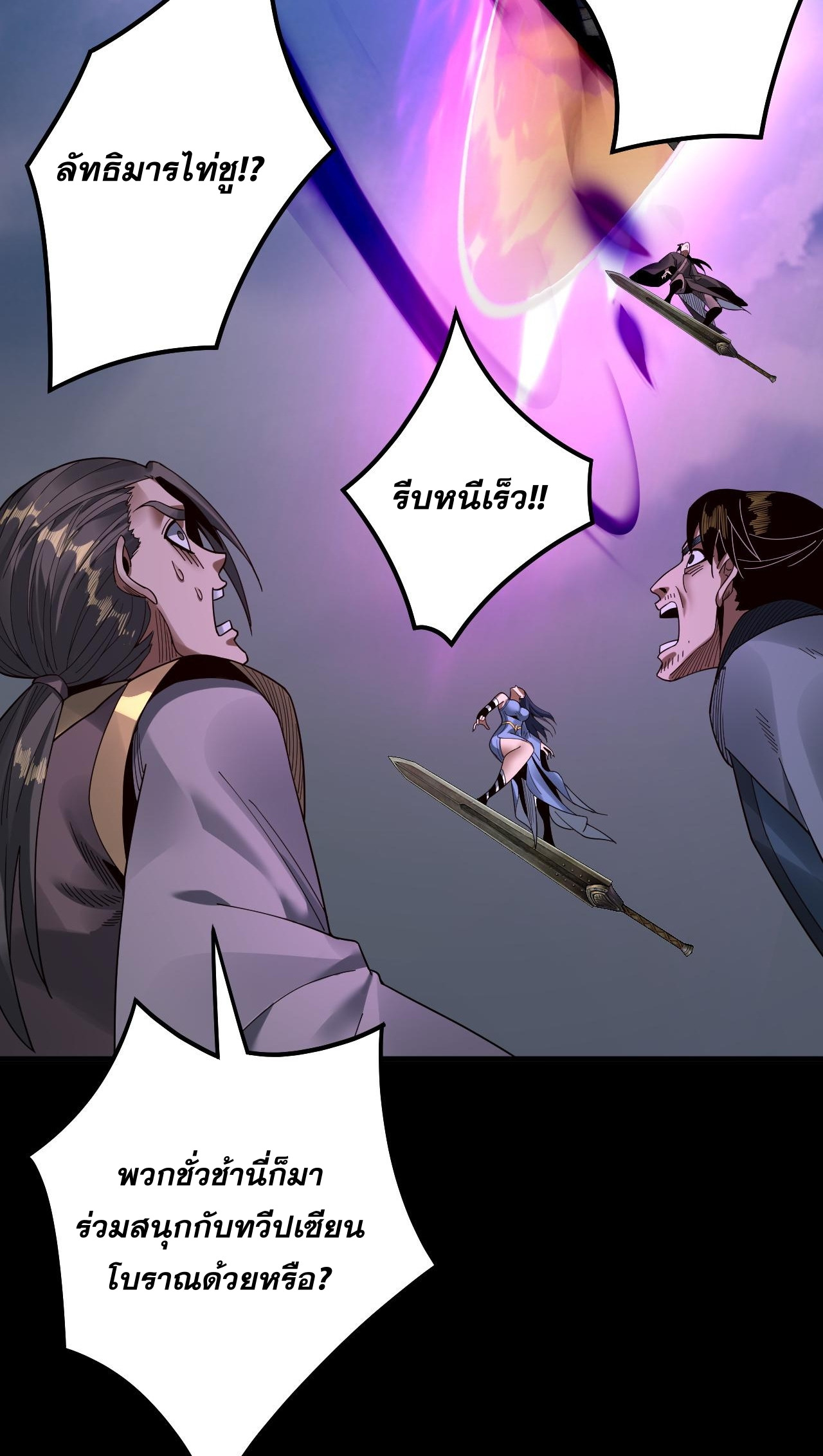 ข้าคือจอมวายร้ายผู้ยิ่งใหญ่ (ชนจีนก่อนใคร) ตอนที่ 79 หน้า 17