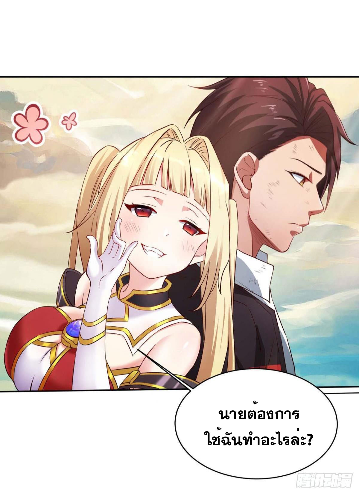 แก้วิกฤตแห่งสวรรค์ ตอนที่ 2 หน้า 7