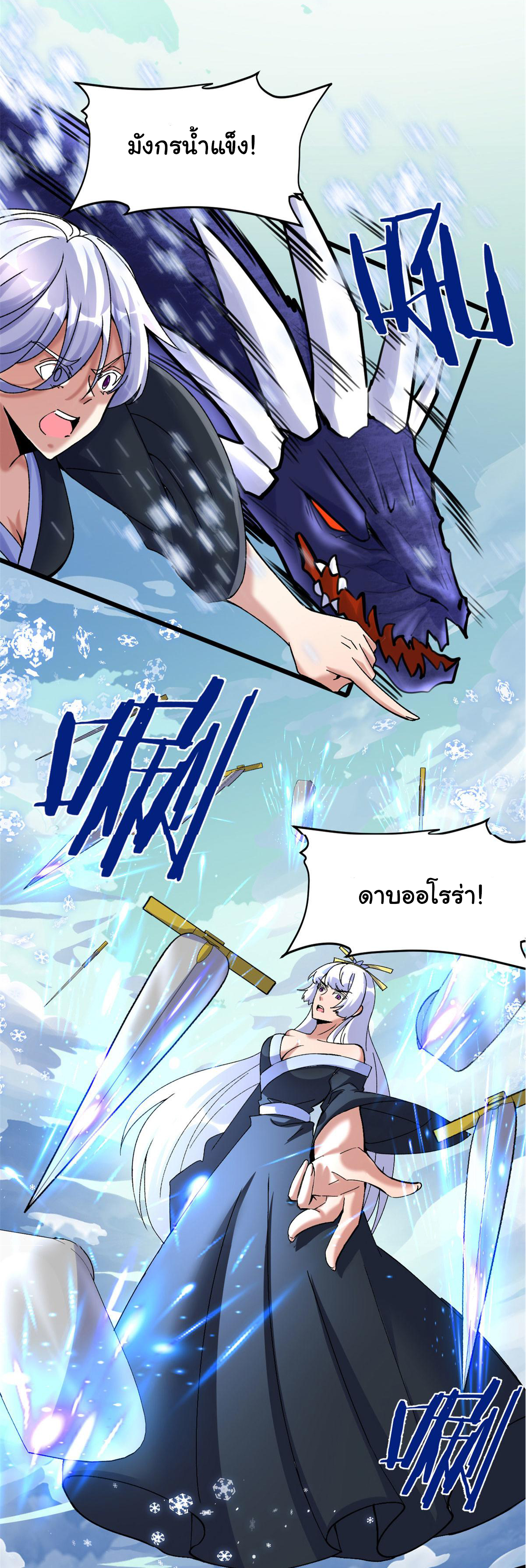 I might be a fake fairy ตอนที่ 270 หน้า 9