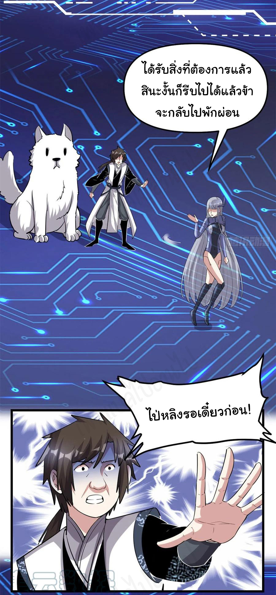 I might be a fake fairy ตอนที่ 231 หน้า 10