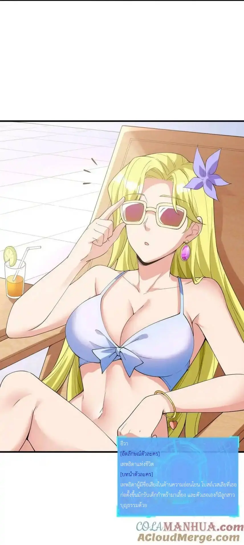 My Harem Is Entirely Female Demon Villains ตอนที่ 97 หน้า 34