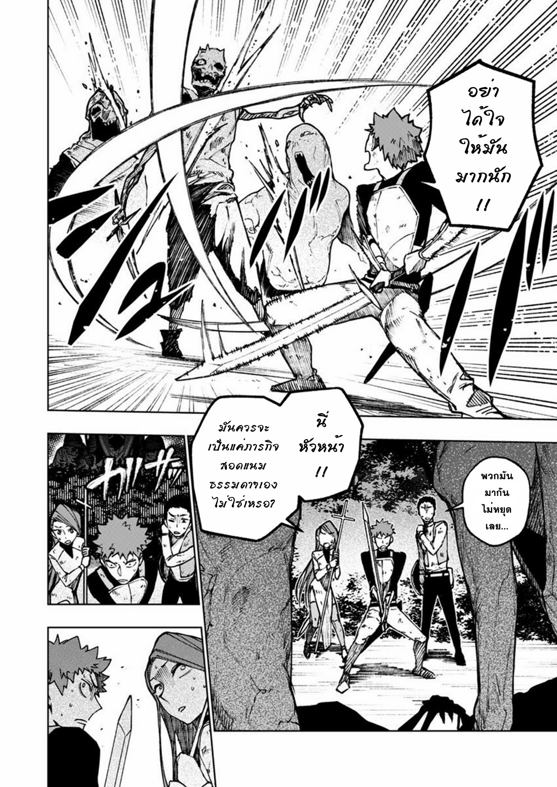 Boku no Nakama wa Isekai Saikyo Undead ตอนที่ 7 หน้า 2