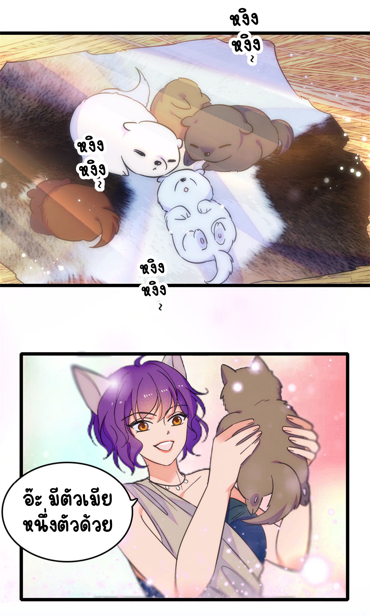 Romance In The Beast World ตอนที่ 61 หน้า 48