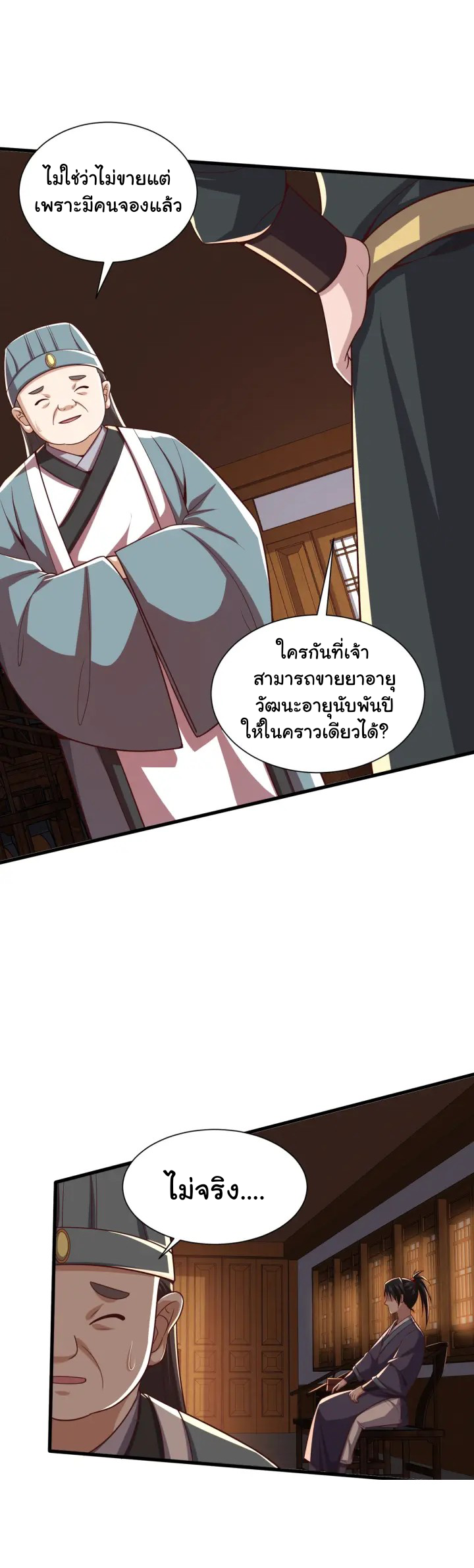 เทพเจ้าจักรพรรดิที่แข็งแกร่งที่สุด ตอนที่ 10 หน้า 12