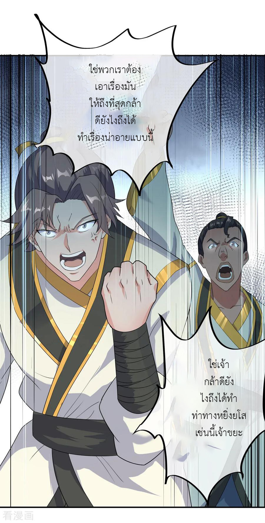 peerless battle spirit ตอนที่ 21 หน้า 11