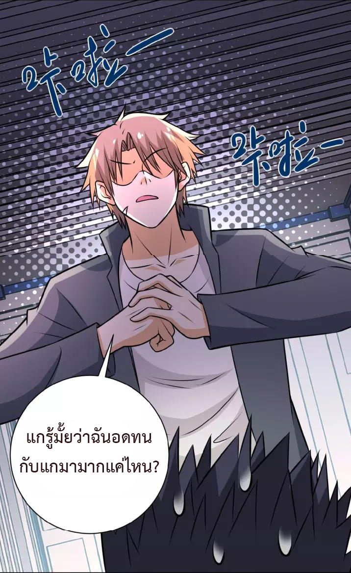 Apocalyptic Super System ตอนที่ 37 หน้า 20