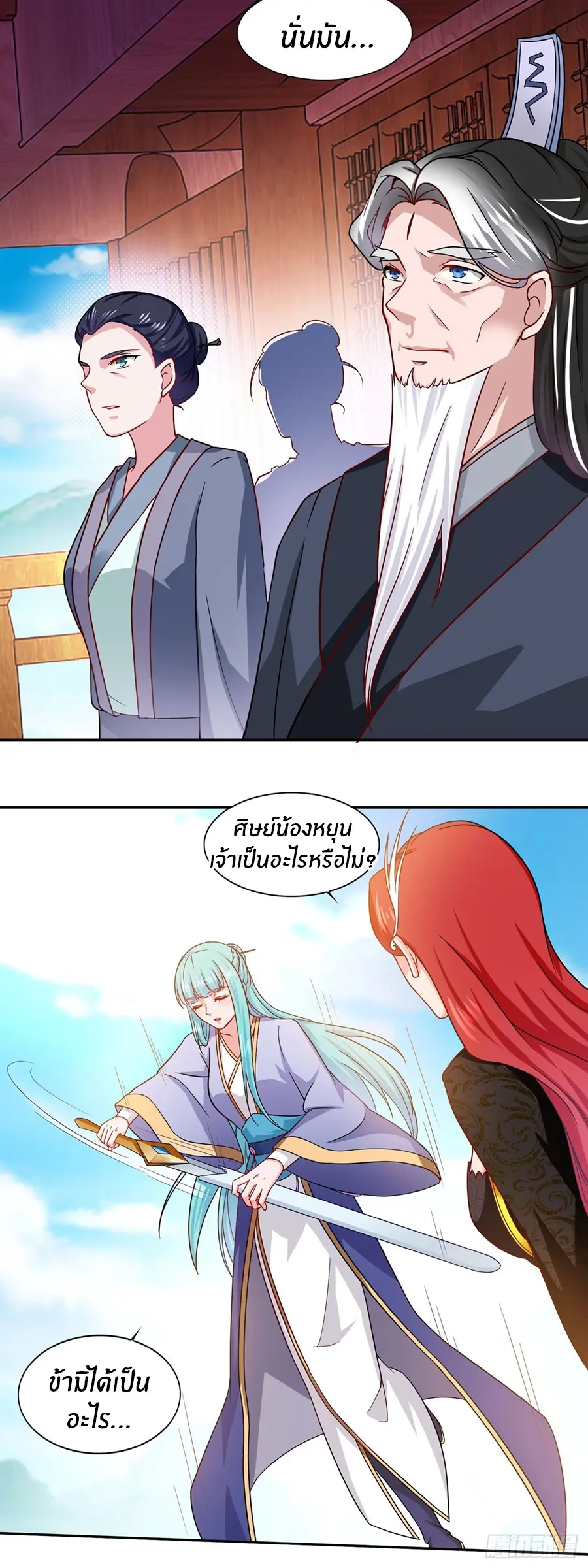 ก้าวผ่านเส้นสายเลือด ตอนที่ 54 หน้า 4