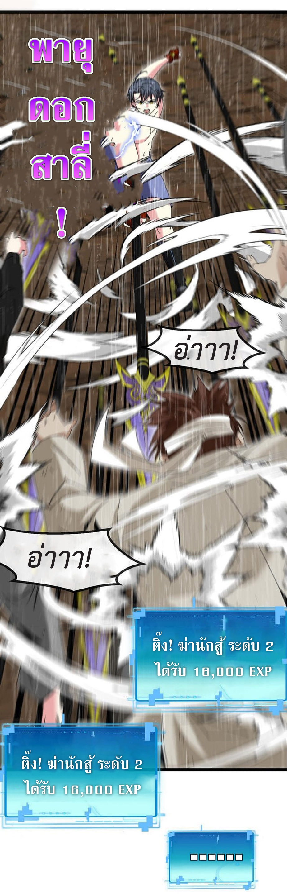 Super god system  ระบบสุดเทพ ตอนที่ 58 หน้า 20