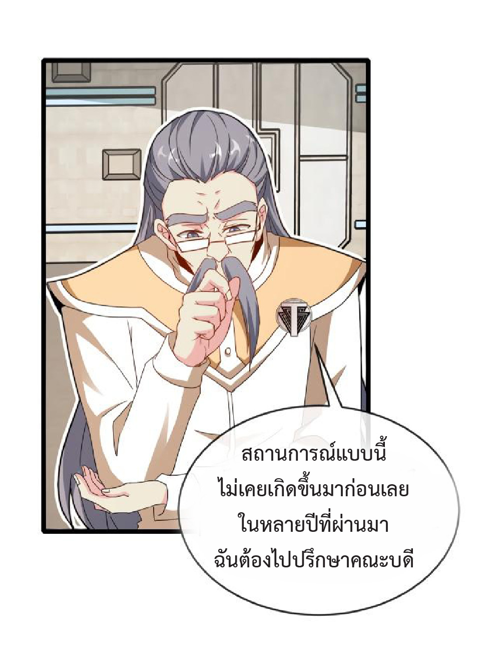 Super god system  ระบบสุดเทพ ตอนที่ 99 หน้า 31