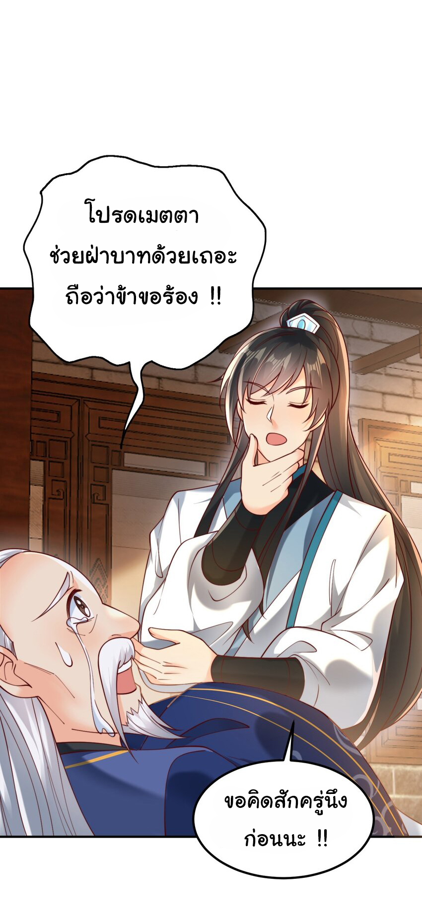 ชะตาฟ้าสั่งให้ข้าเป็นเทพ ตอนที่ 34 หน้า 20