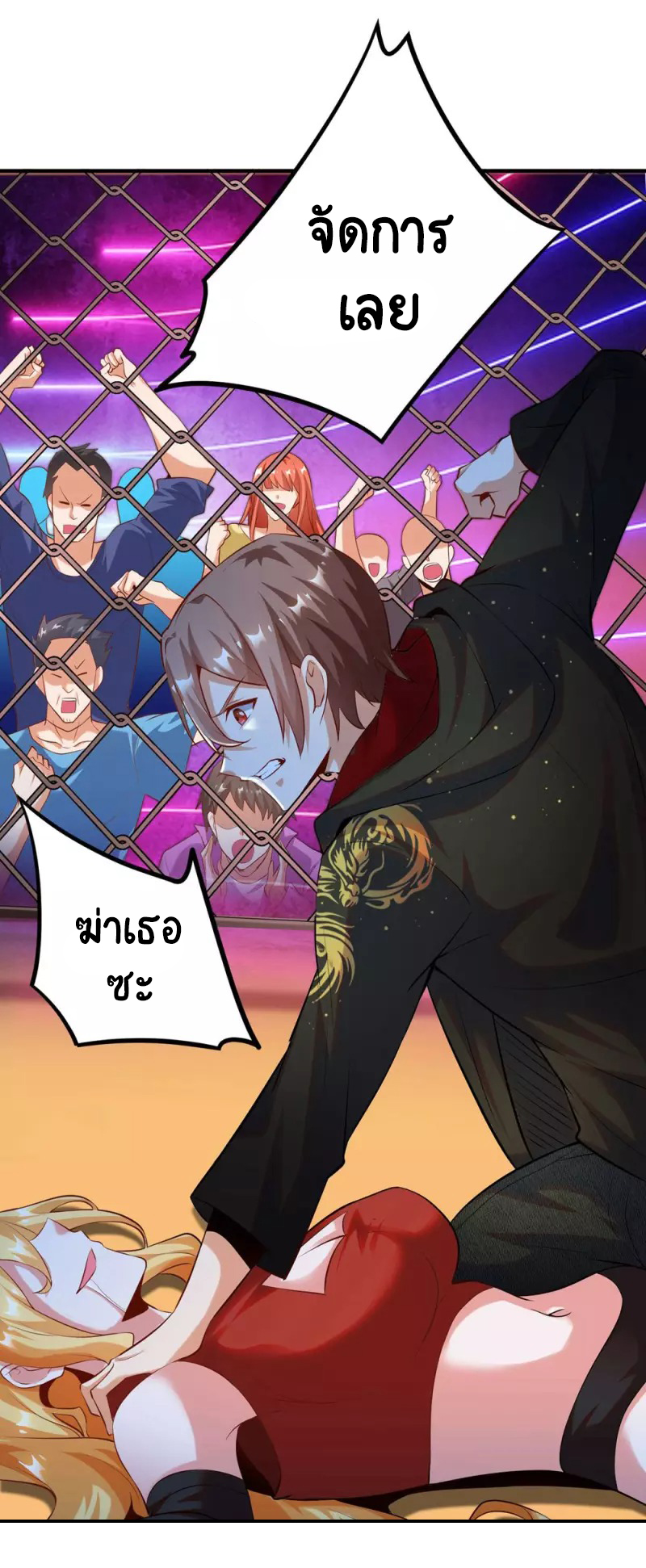 เทพเจ้าระบบออกกำลังกาย ตอนที่ 26 หน้า 8