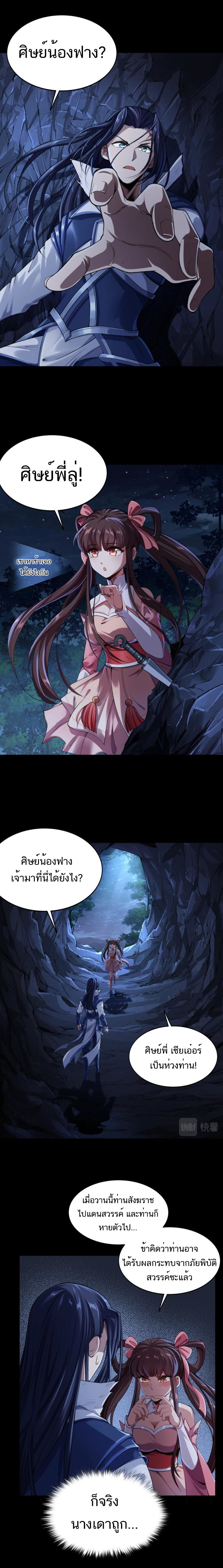 Starting with the Transmigration ตอนที่ 3 หน้า 2