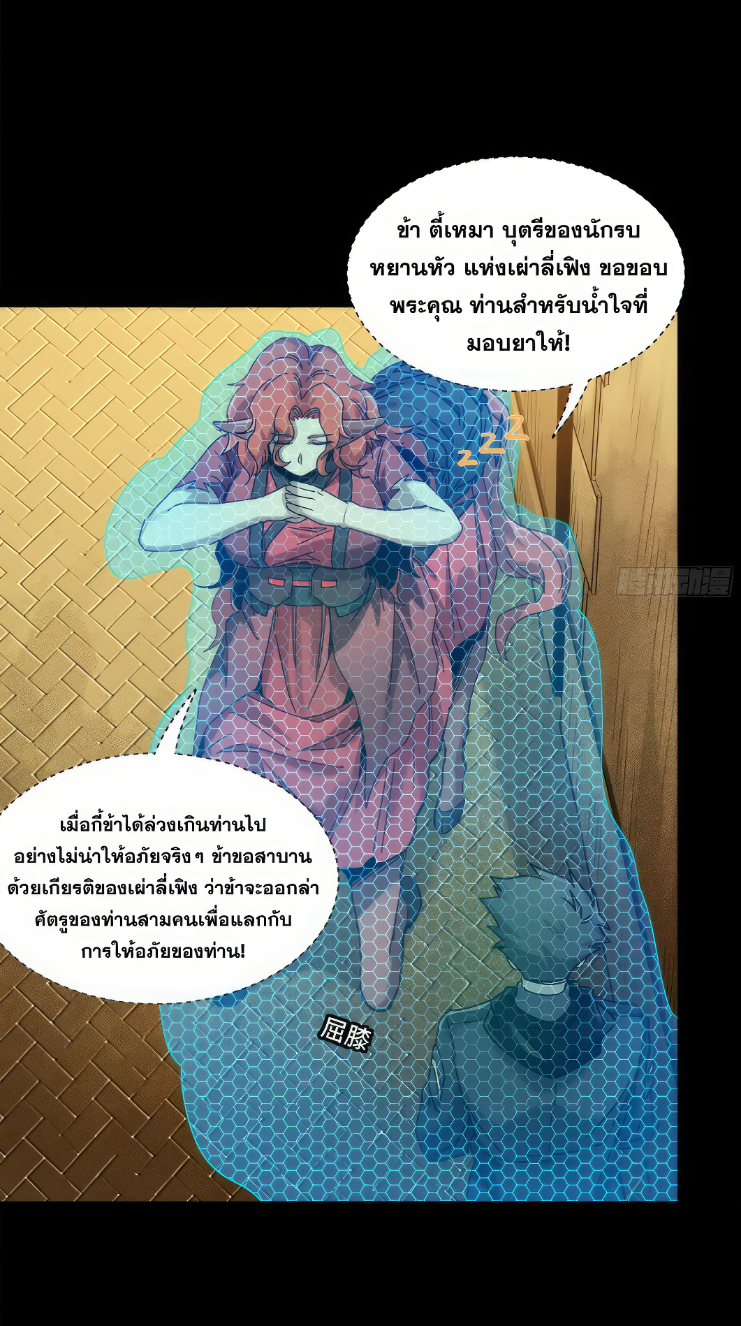 Legend of Star Genera ชนจีน ตอนที่ 165 หน้า 18