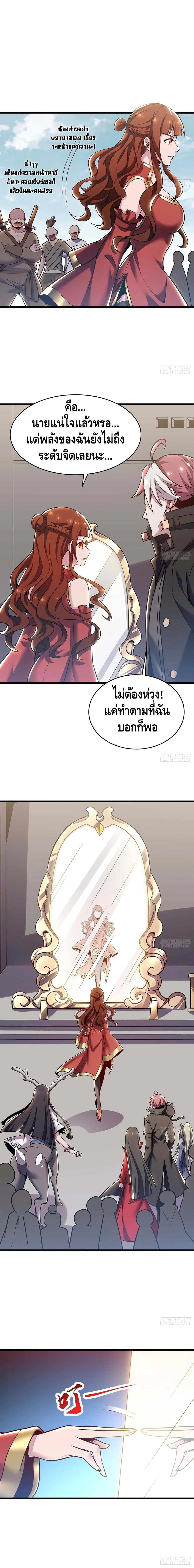 Undead King Beyond ตอนที่ 76 หน้า 8