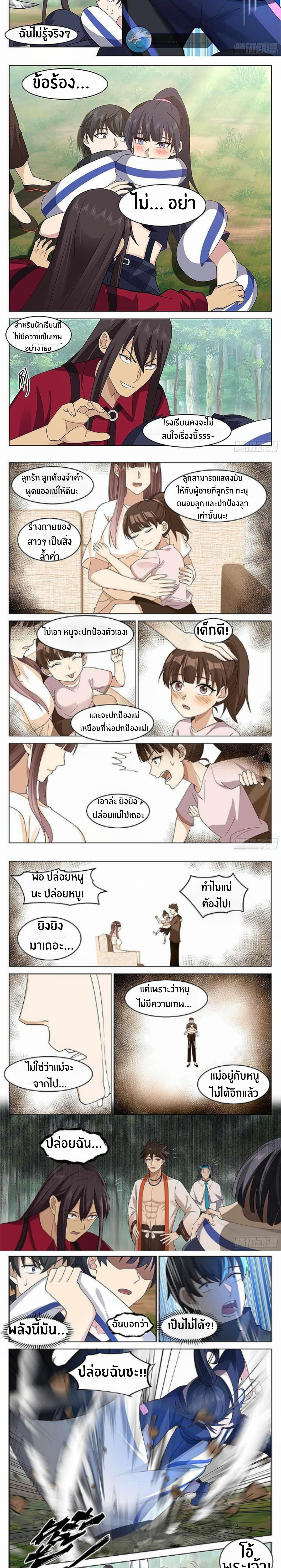 The Supreme Way ตอนที่ 41 หน้า 4