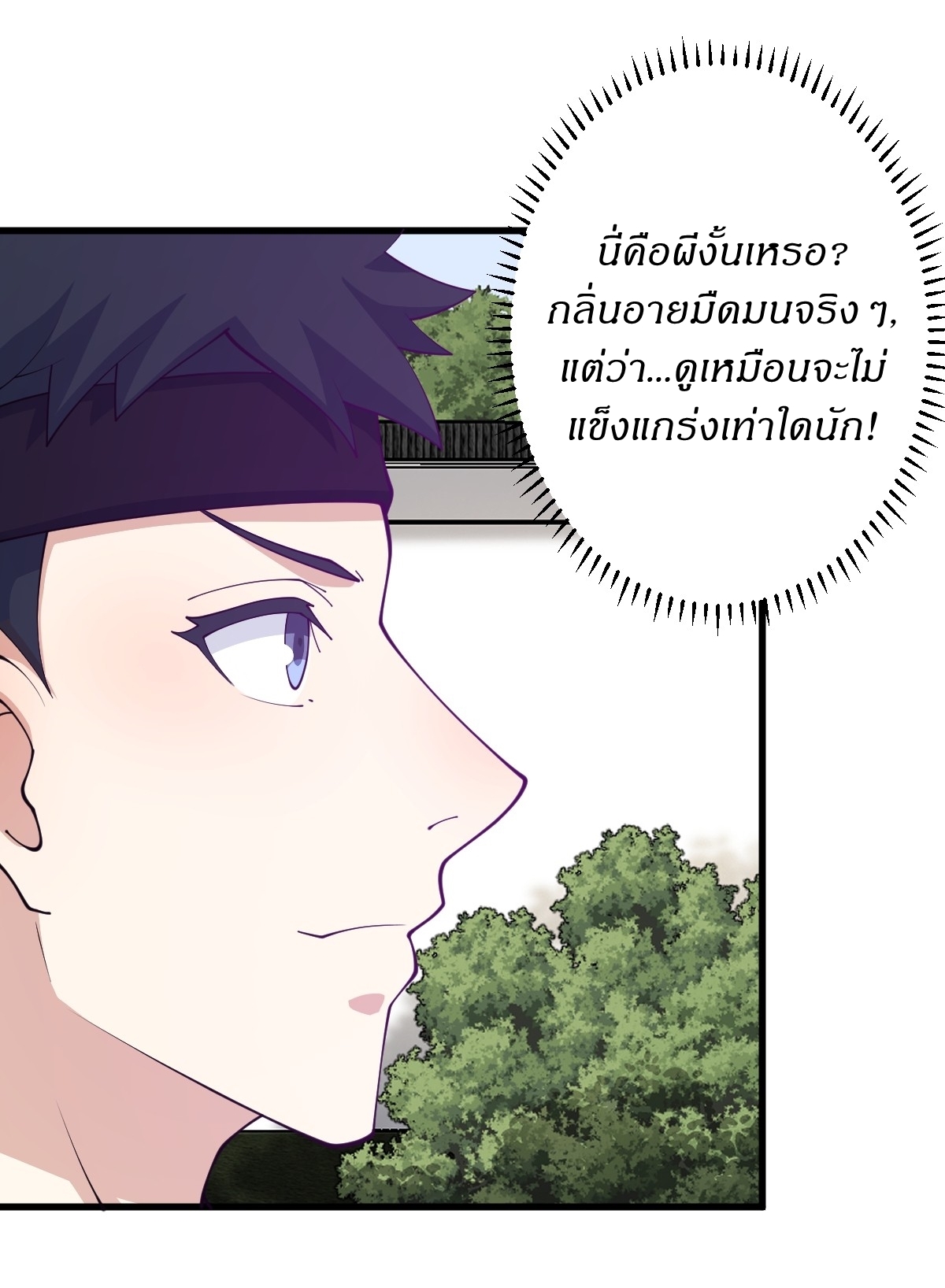 เก็บตัวร้อยปี จากนี้พี่ขอเทพ! INVINCIBLE AFTER A HUNDRED YEARS OF SECLUSION ตอนที่ 142 หน้า 30