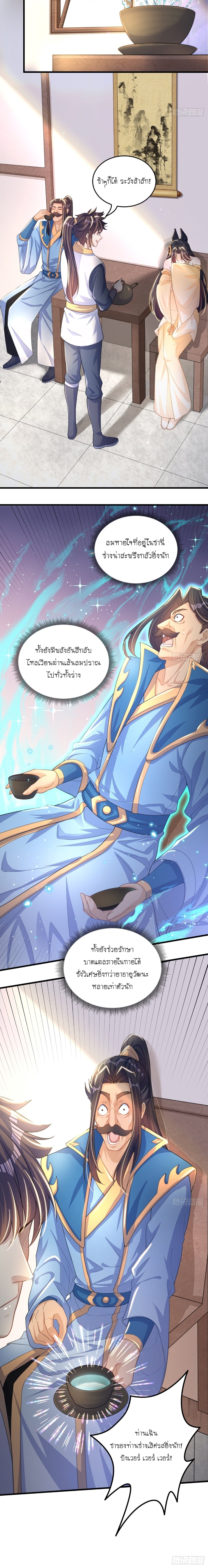 เทพก็อยากทำไร่ไถนาเหมือนกัน! (ชนจีน) ตอนที่ 4 หน้า 9