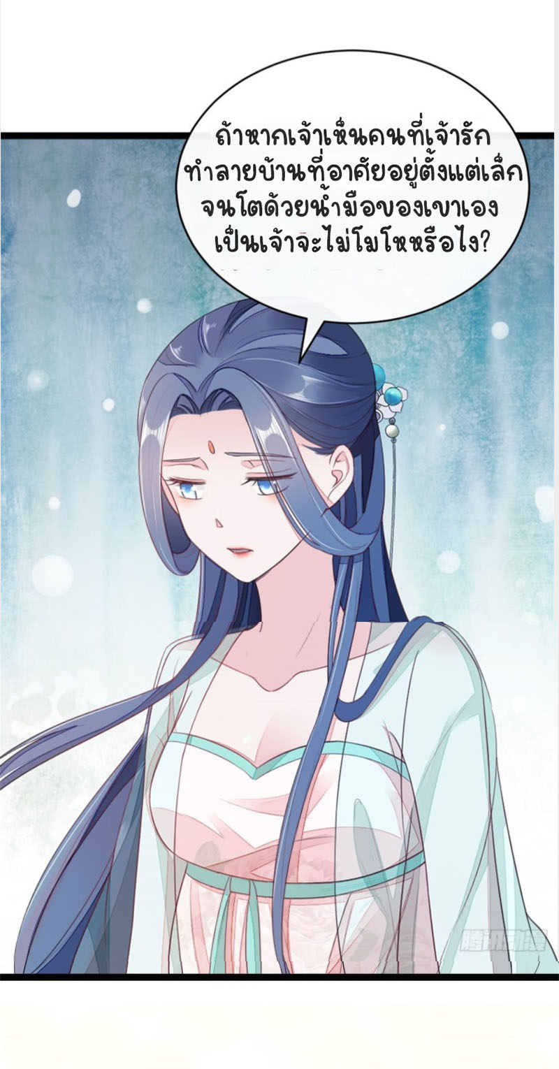 ระบบเปลี่ยนชะตายัยตัวร้าย ตอนที่ 7 หน้า 4