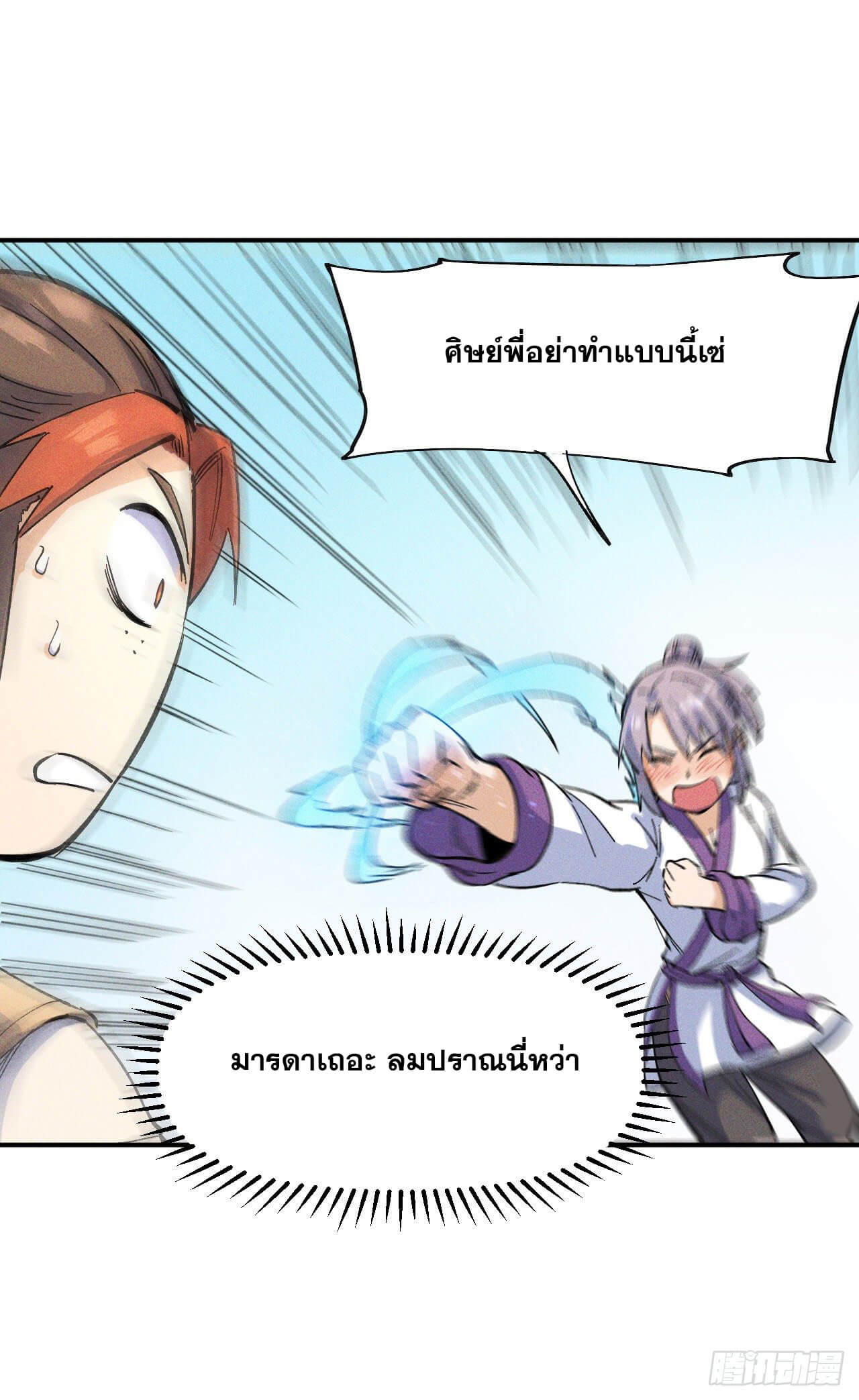 ตูข้านี่แหละเทพ (ทันจีน) ตอนที่ 4 หน้า 53