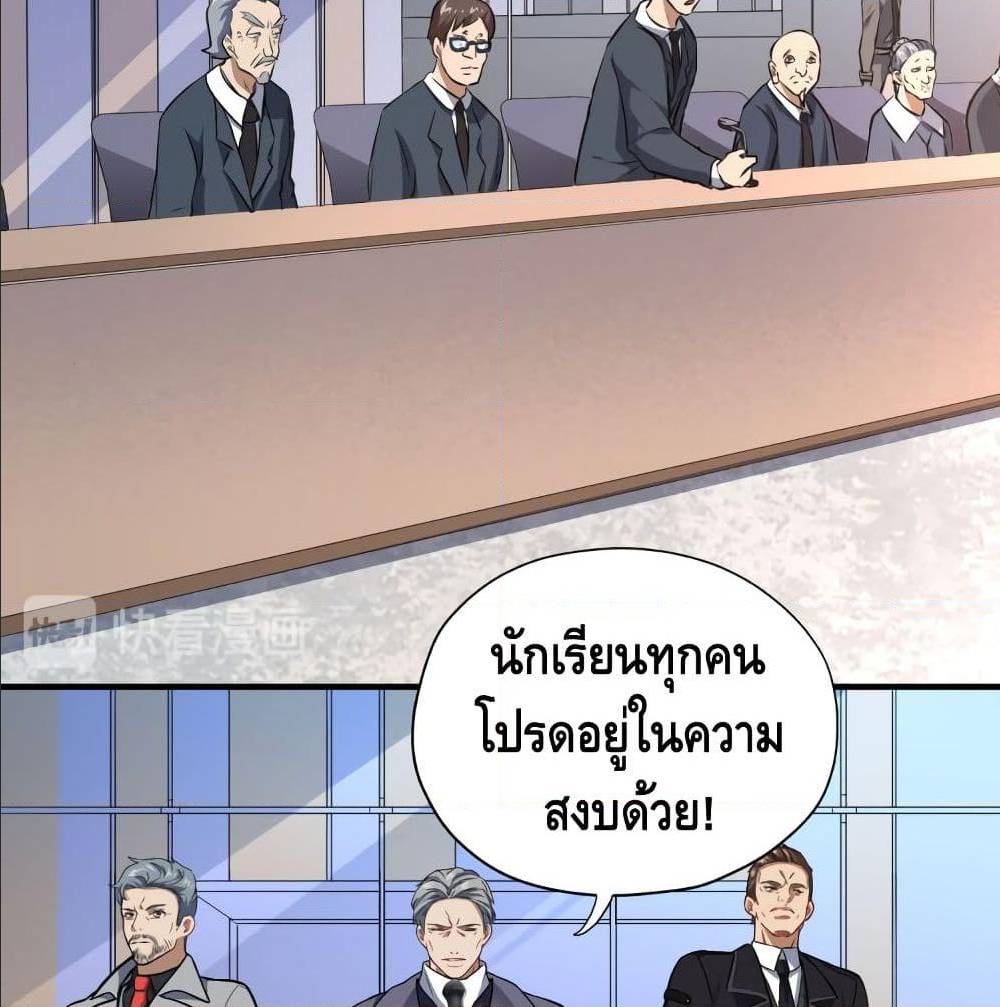 High energy strikes ตอนที่ 38 หน้า 49