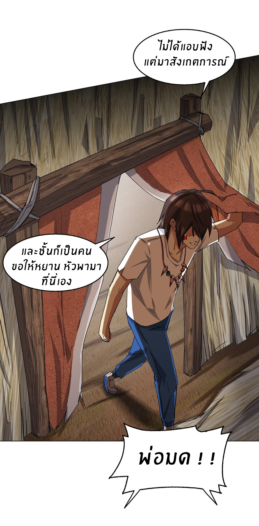 I was the village chief in a primitive society (ชนต้นฉบับ) ตอนที่ 10 หน้า 12