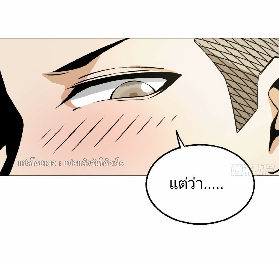 ยอดคนอัจฉริยะ ซุปเปอร์ไวรัสกลายพันธุ์ ตอนที่ 28 หน้า 20