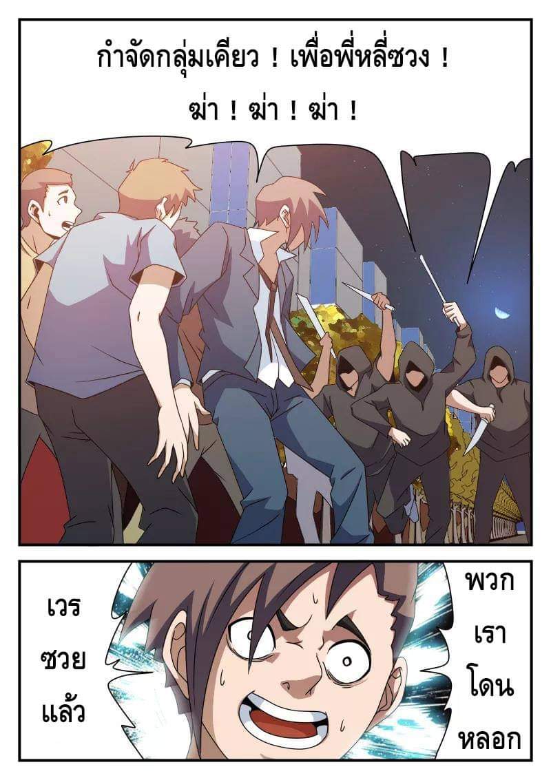 Xie wen dong ตอนที่ 29 หน้า 33