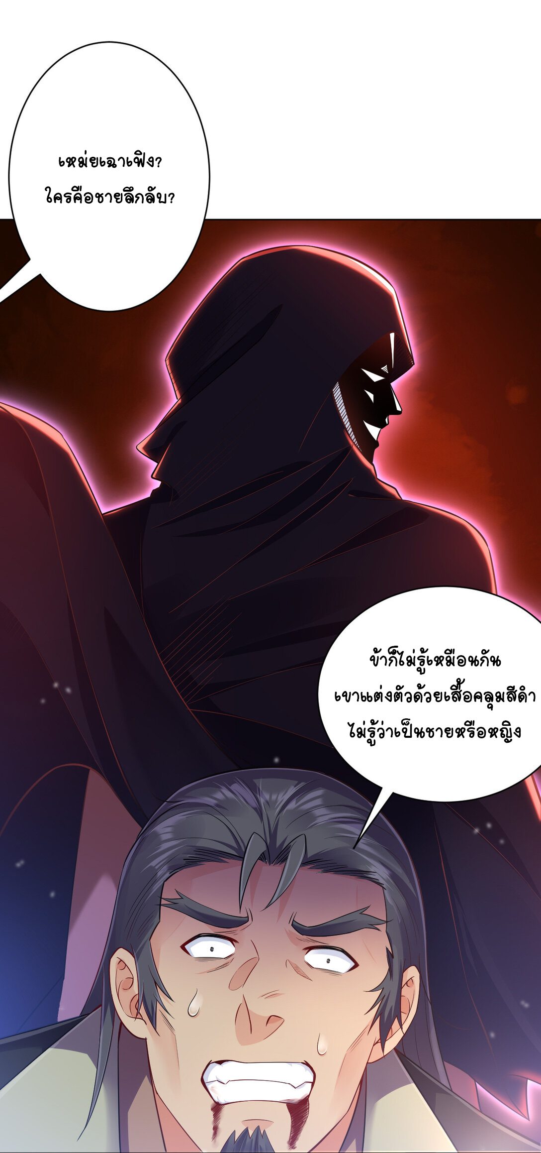 นักรบคีย์บอร์ดอมตะ ตอนที่ 21 หน้า 6