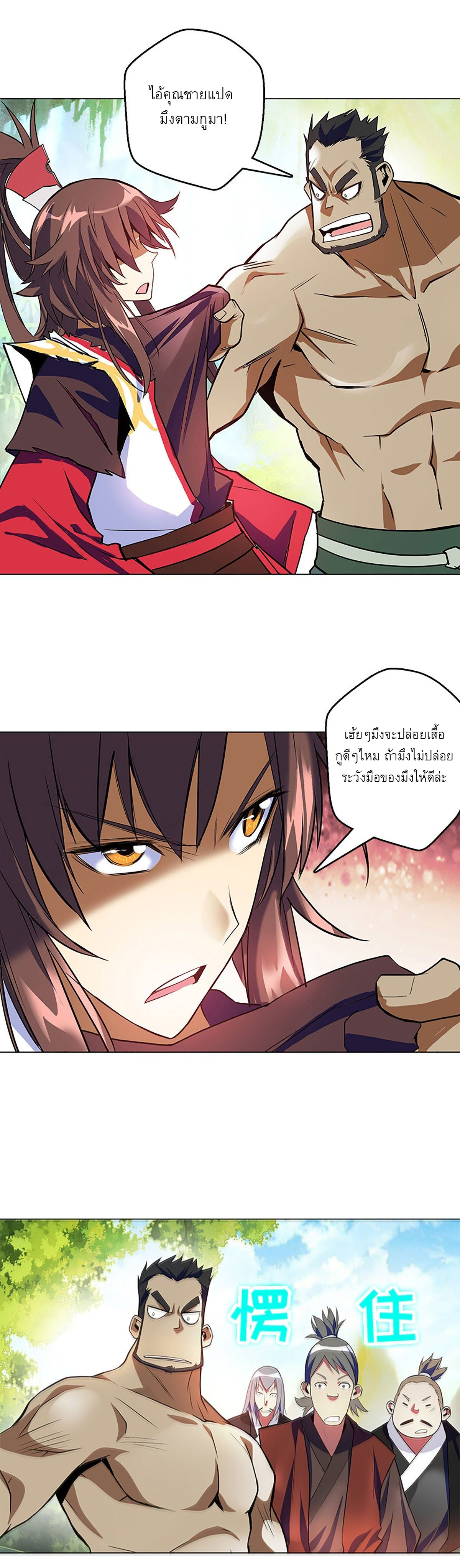 ปรมาจารย์แห่งพระเจ้า ตอนที่ 7 หน้า 7