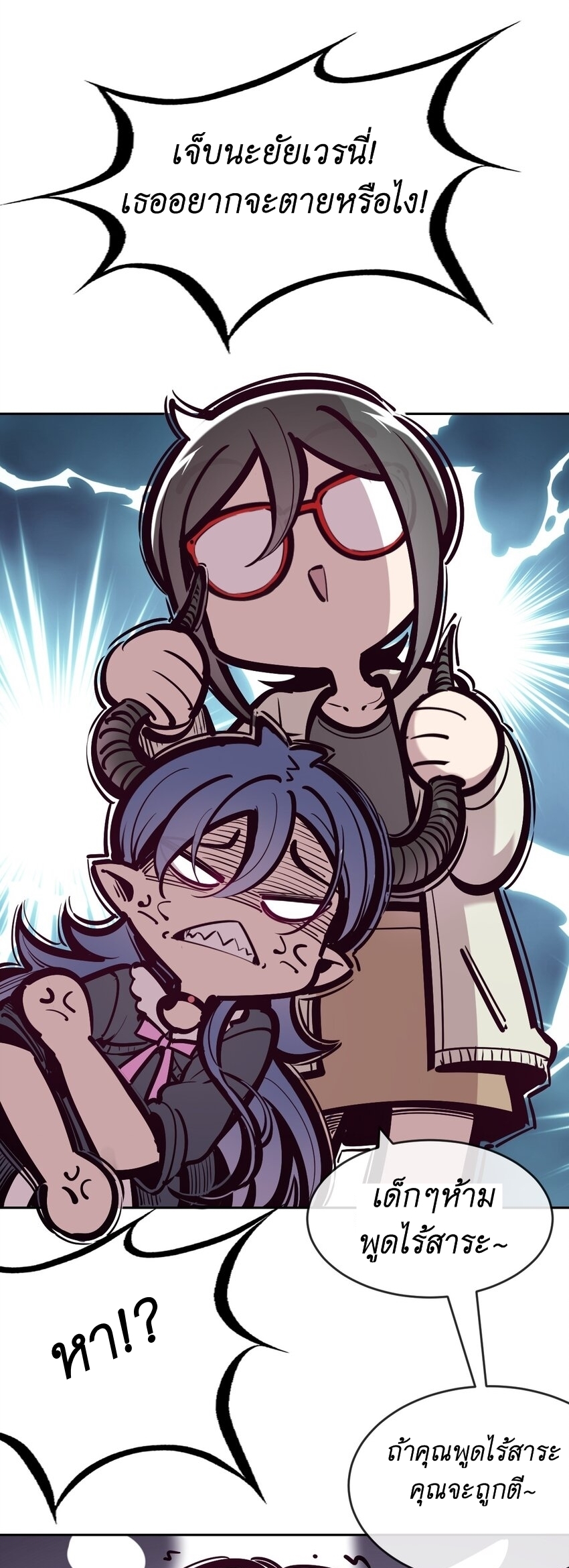 Demon x Angel can't get along! ตอนที่ 98 หน้า 17