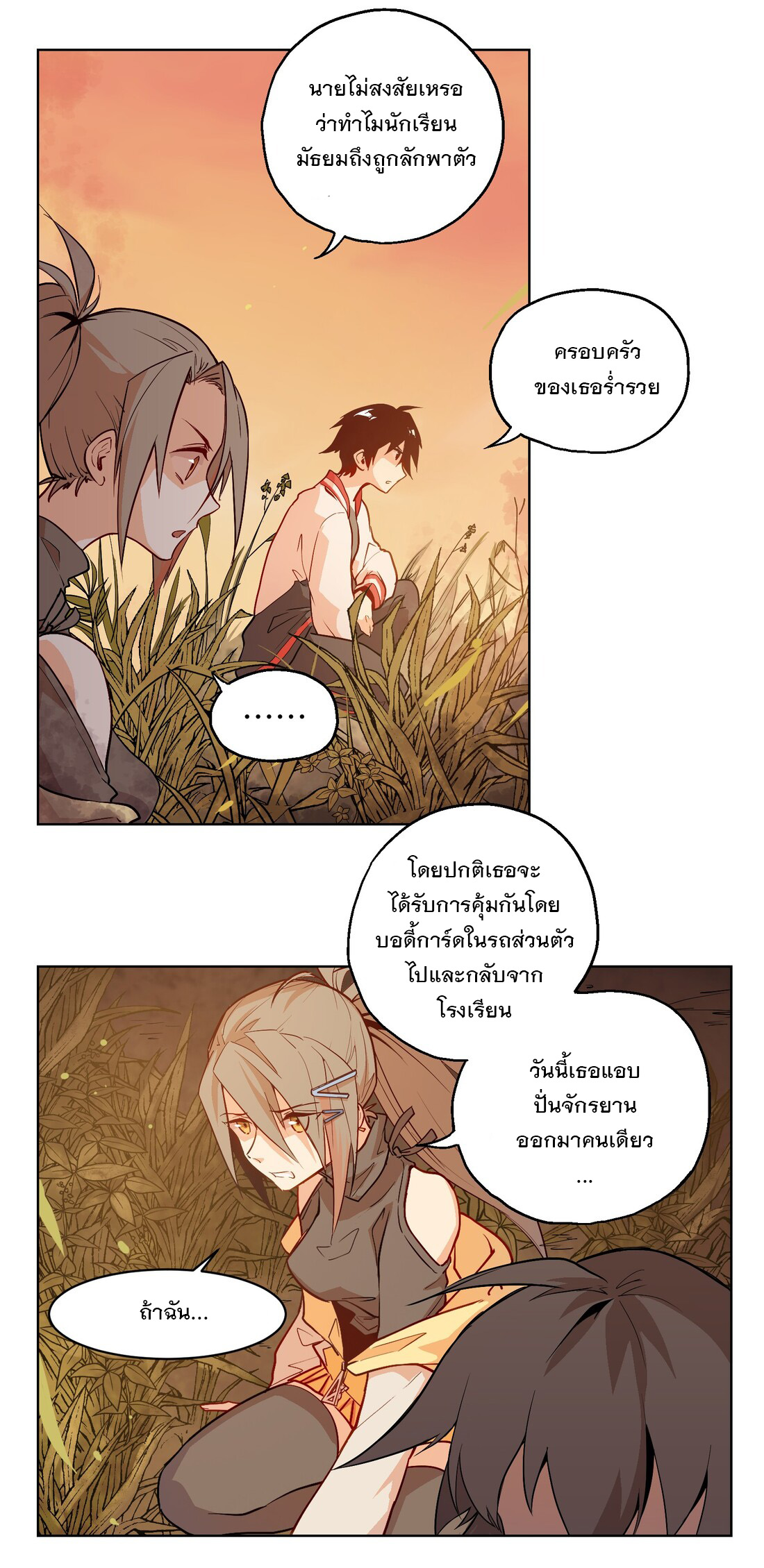 The King of Special Forces Reborn in School, Popular With Girls ตอนที่ 2 หน้า 49