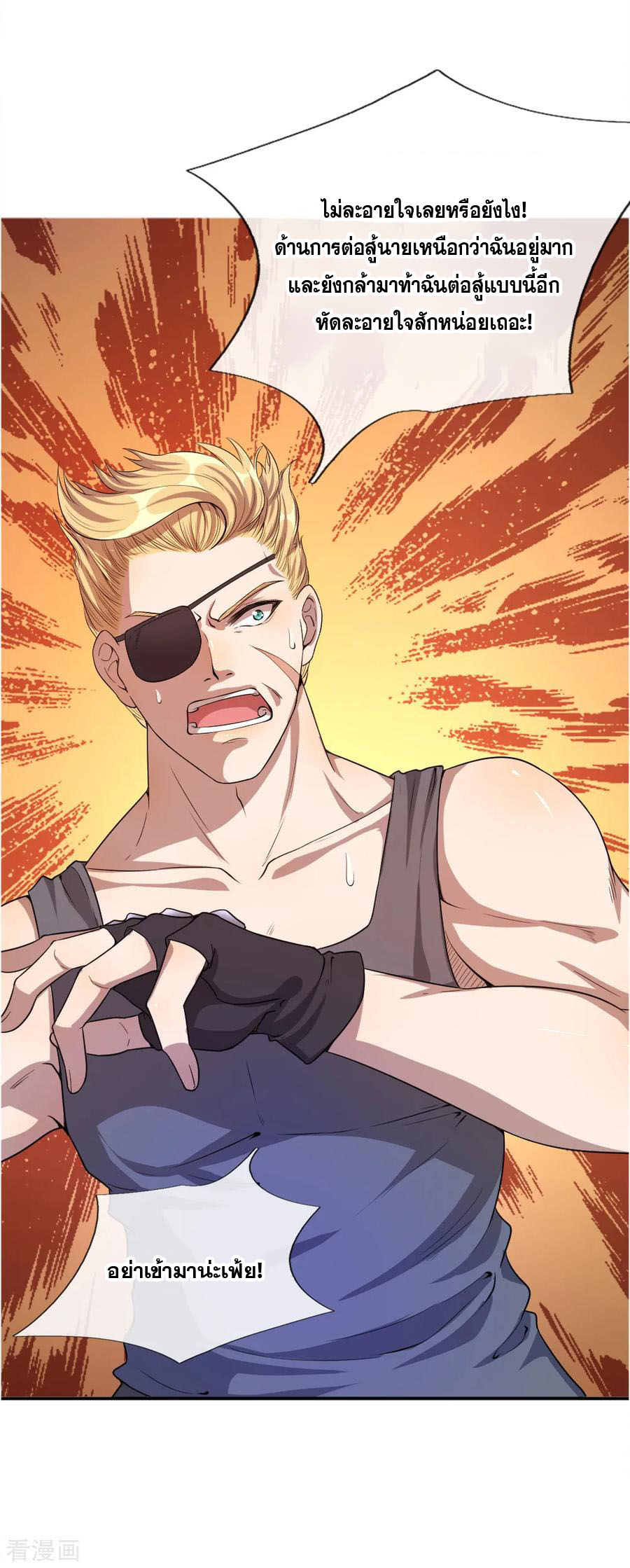 มหาเทพเซียนหมอ ตอนที่ 37 หน้า 32