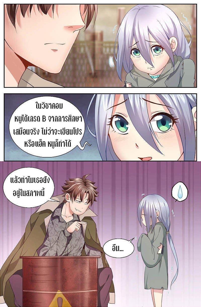 I Have a Mansion in the Post-apocalyptic World ตอนที่ 27 หน้า 3