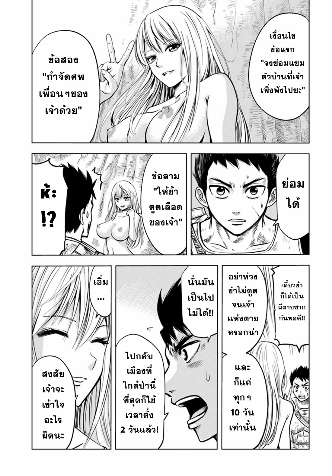 Road to the Kingdom Slave Swordsman the Rise of Heroes ตอนที่ 3 หน้า 14