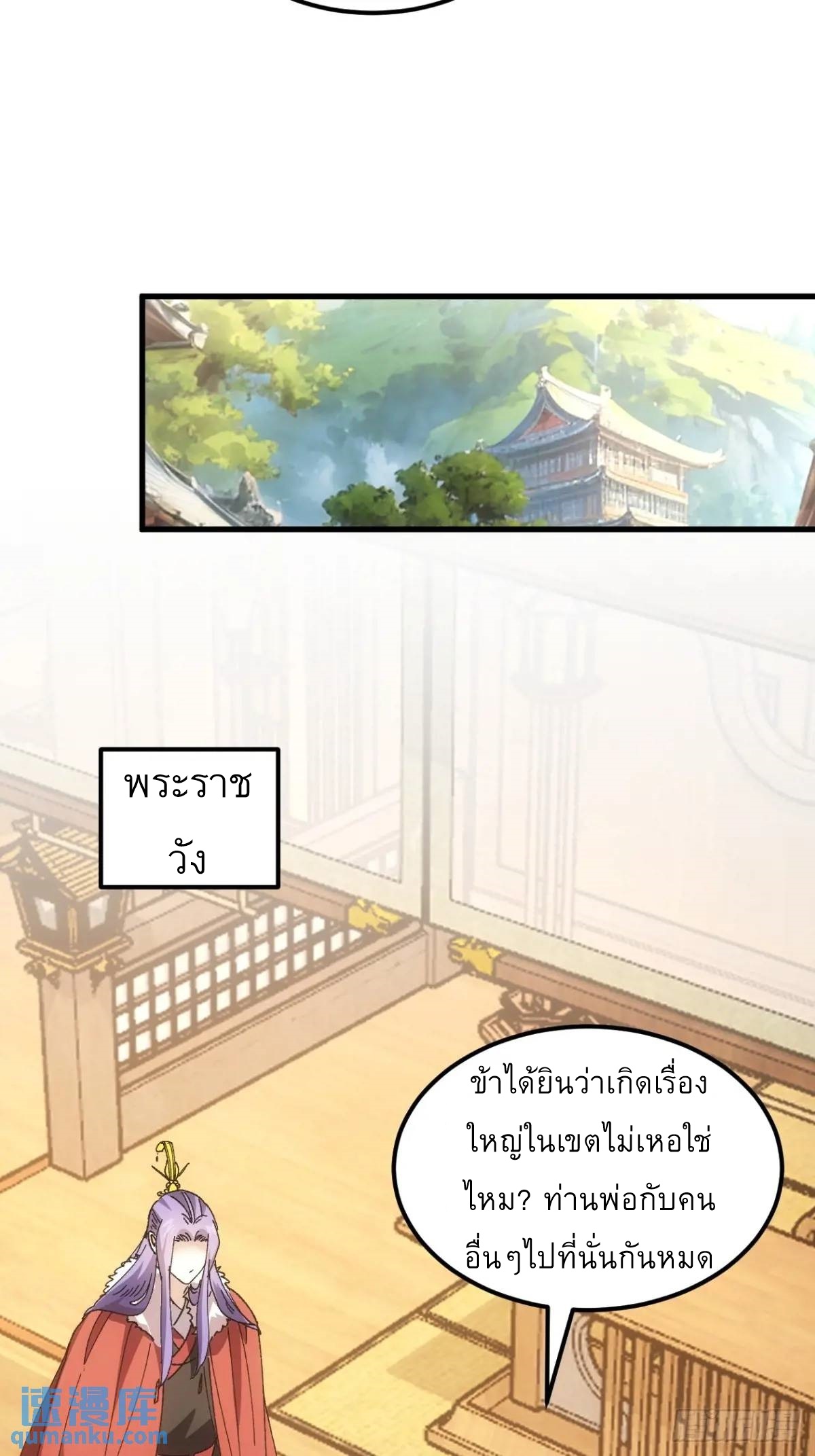 ข้าจะกำหนดชะตาตัวเอง ทันจีน ตอนที่ 245 หน้า 24