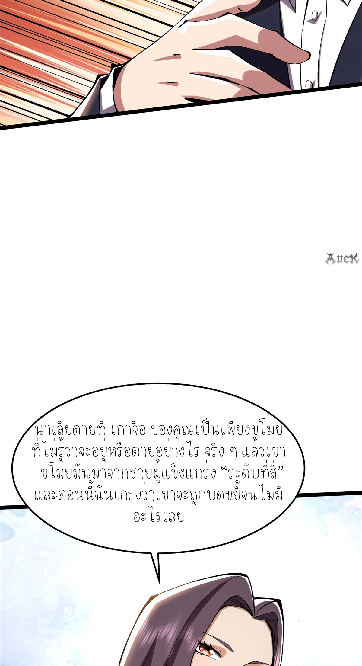 ไม่อยากเรียนทักษะ แห่งคำสาปเลย! ตอนที่ 16 หน้า 32