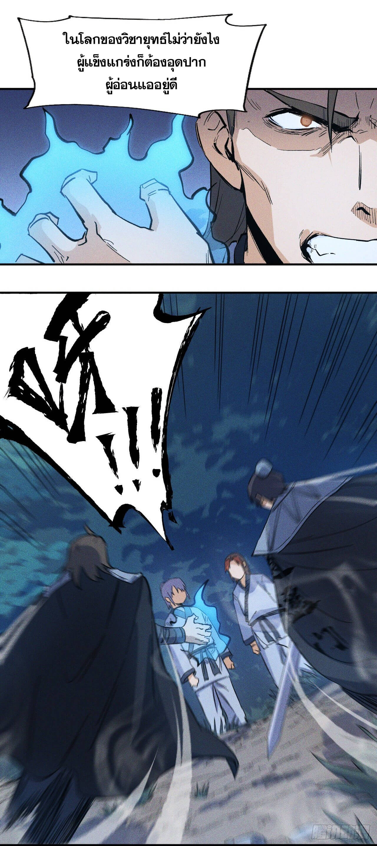 ตูข้านี่แหละเทพ (ทันจีน) ตอนที่ 19 หน้า 22