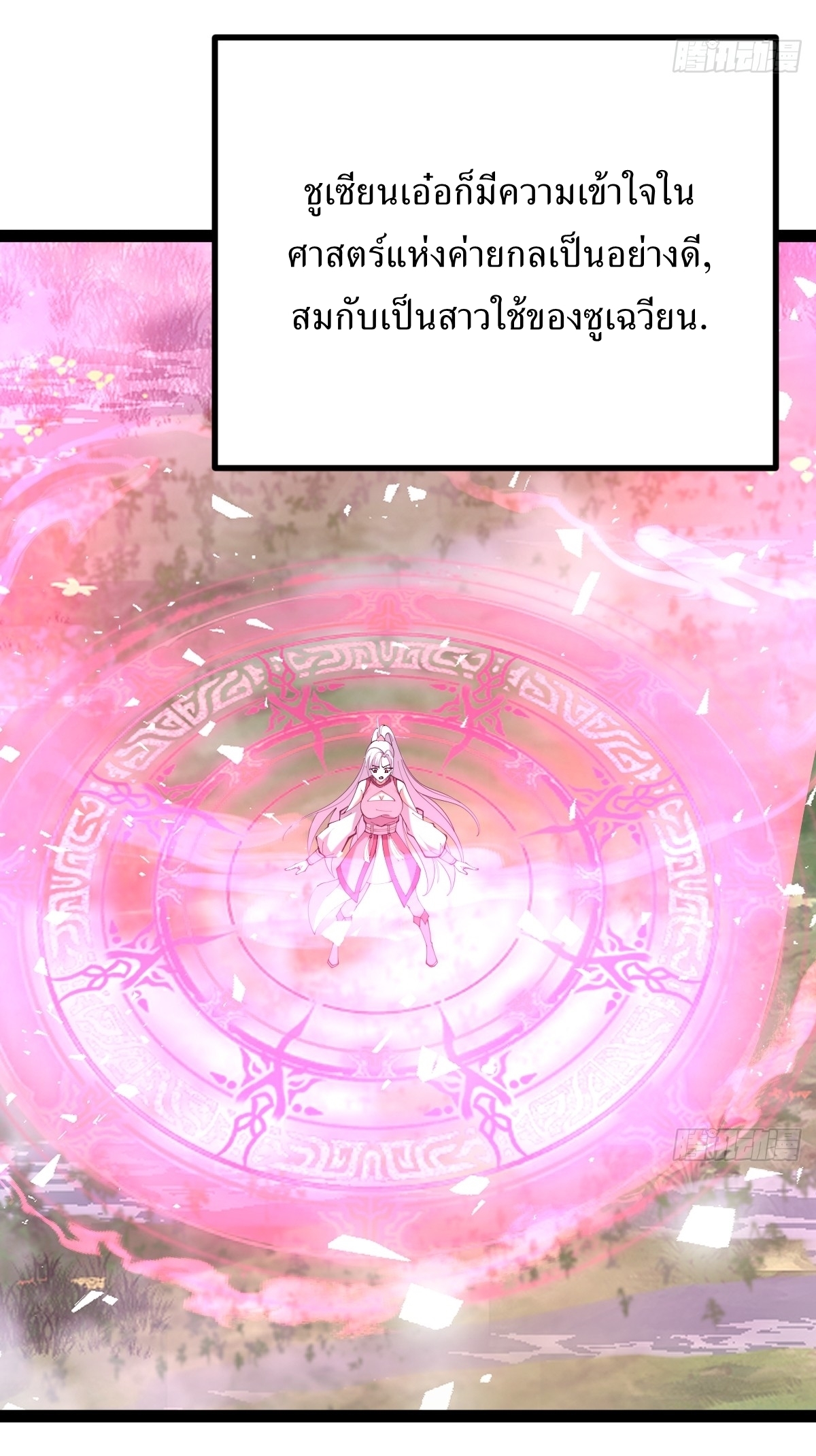 เก็บตัวร้อยปี จากนี้พี่ขอเทพ! INVINCIBLE AFTER A HUNDRED YEARS OF SECLUSION ตอนที่ 115 หน้า 32