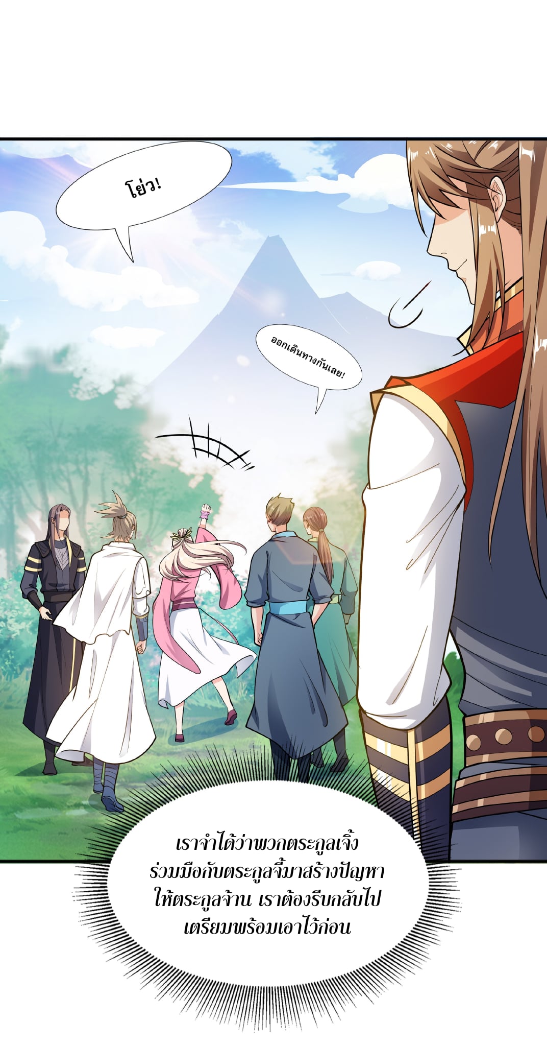 เทพเจ้าอสูรแห่งราชันสงคราม ตอนที่ 5 หน้า 22