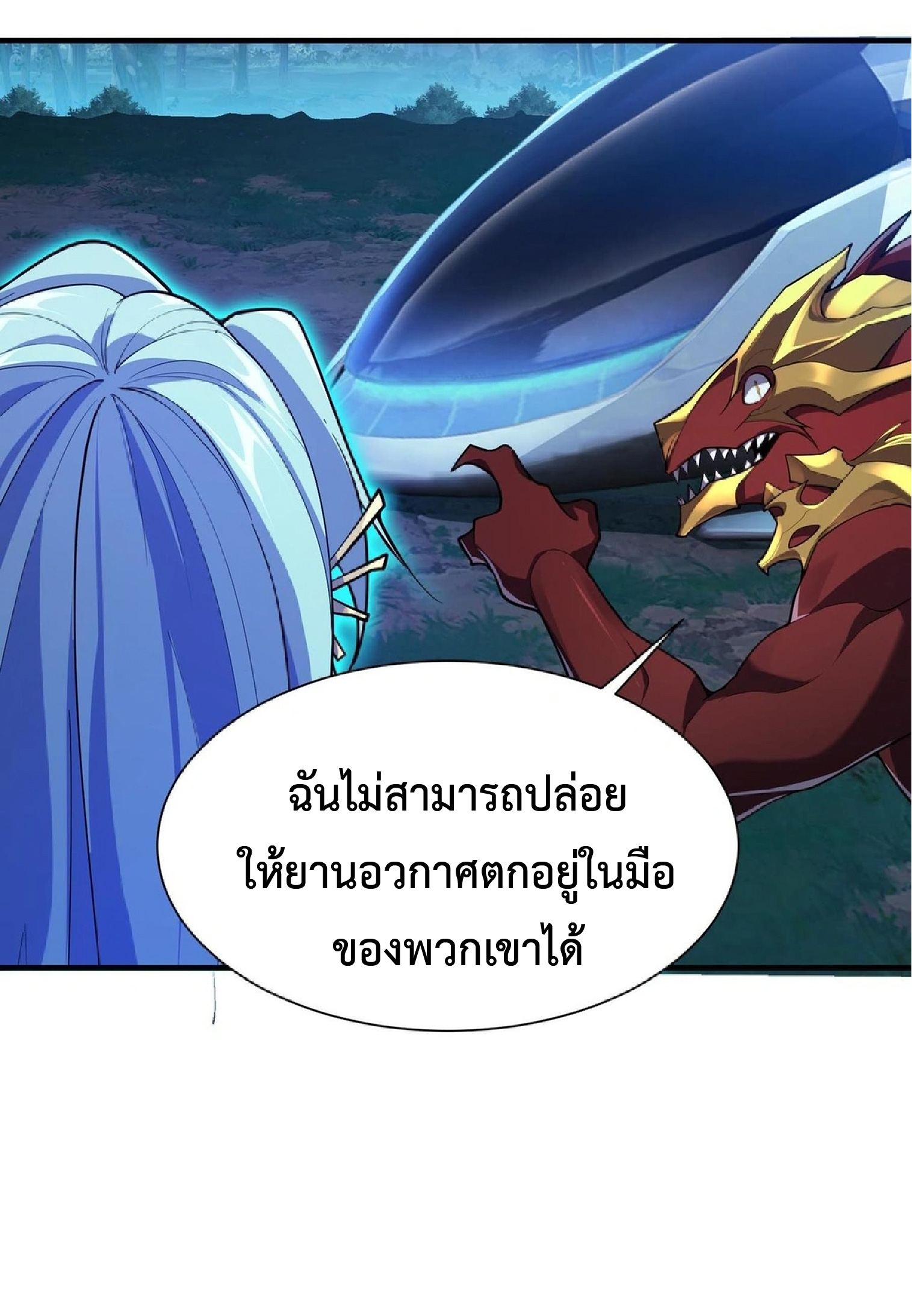 การวิวัฒนาการจากปลาคาร์พสู่มังกร ตอนที่ 17 หน้า 18