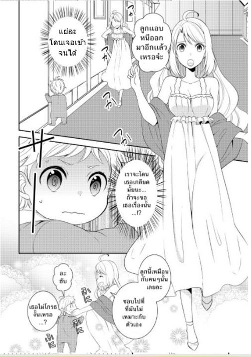 เกิดใหม่หลังความผิดพลาดของพระเจ้า ตอนที่ 2 หน้า 2