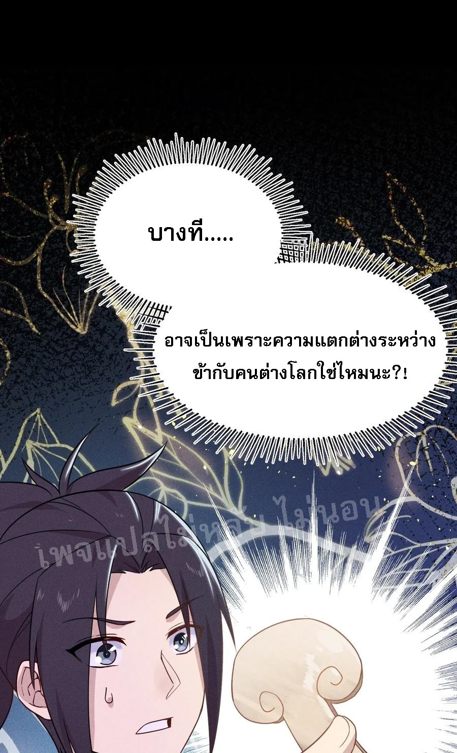 สุดยอดพ่อครัวเจ้าแห่งฮาเร็ม ตอนที่ 20 หน้า 98